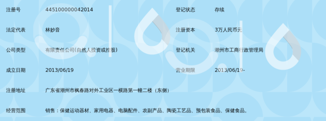 潮州市易来福贸易 深耕保健电器配件领域的制造与出口探索